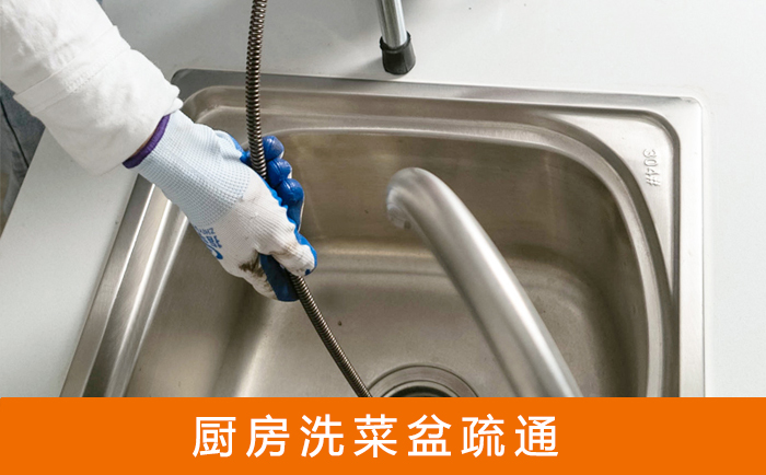 隆昌疏通洗菜盆